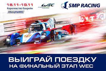     FIA WEC     SMP Racing