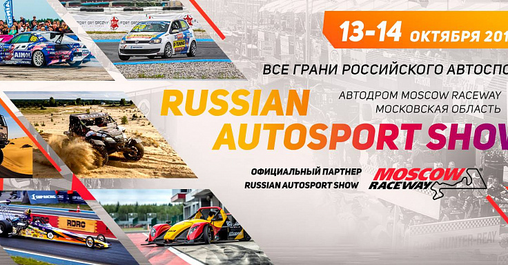 Russian Autosport Show